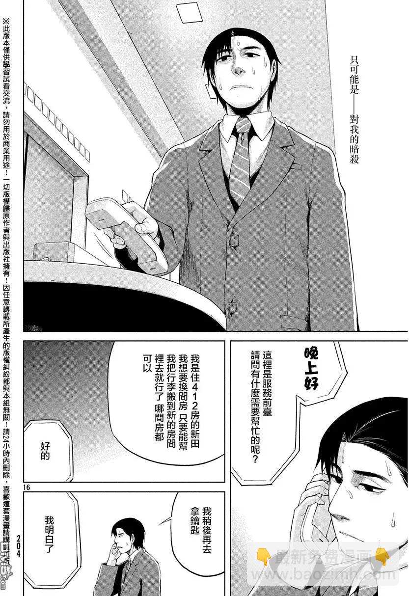 邊緣行動 - 第32回 - 1