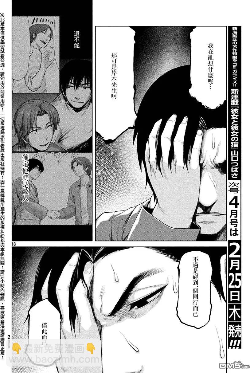 邊緣行動 - 第32回 - 3