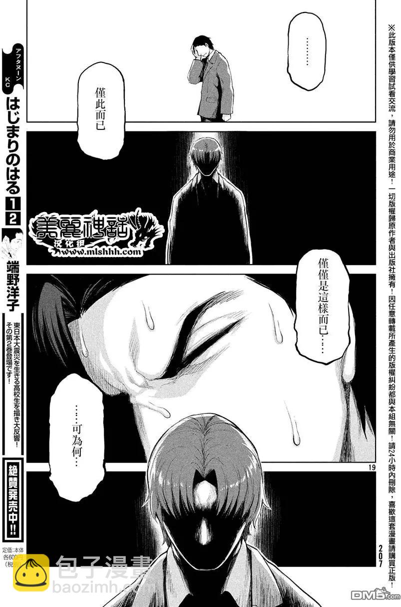 邊緣行動 - 第32回 - 4