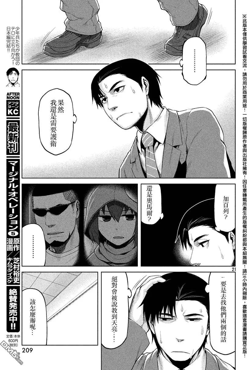 邊緣行動 - 第32回 - 6