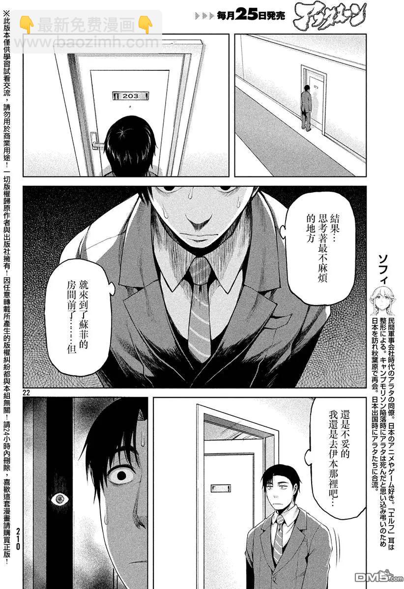 邊緣行動 - 第32回 - 7