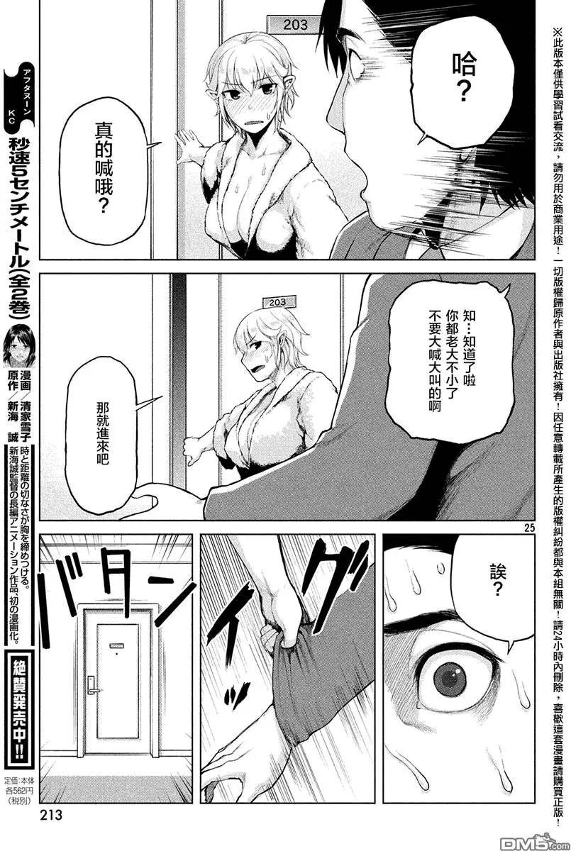 邊緣行動 - 第32回 - 3