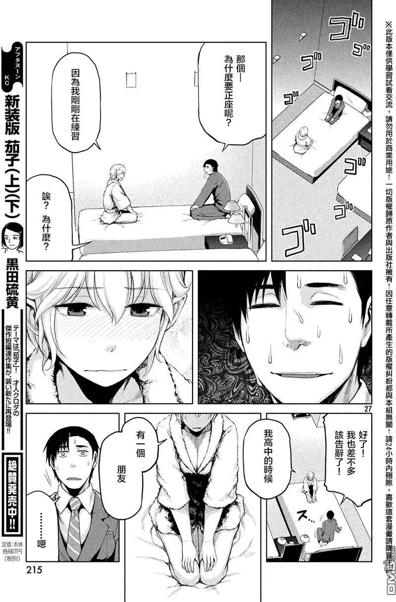 邊緣行動 - 第32回 - 5