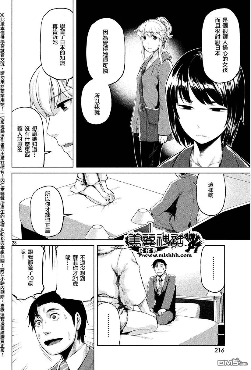 邊緣行動 - 第32回 - 6