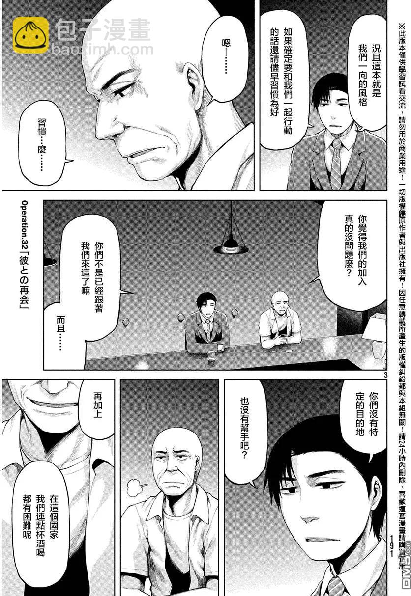 邊緣行動 - 第32回 - 3
