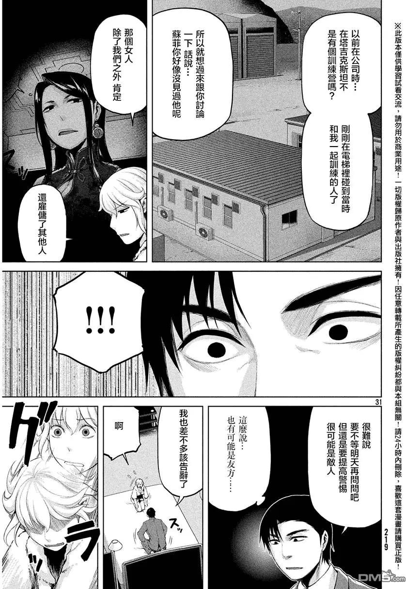 邊緣行動 - 第32回 - 2