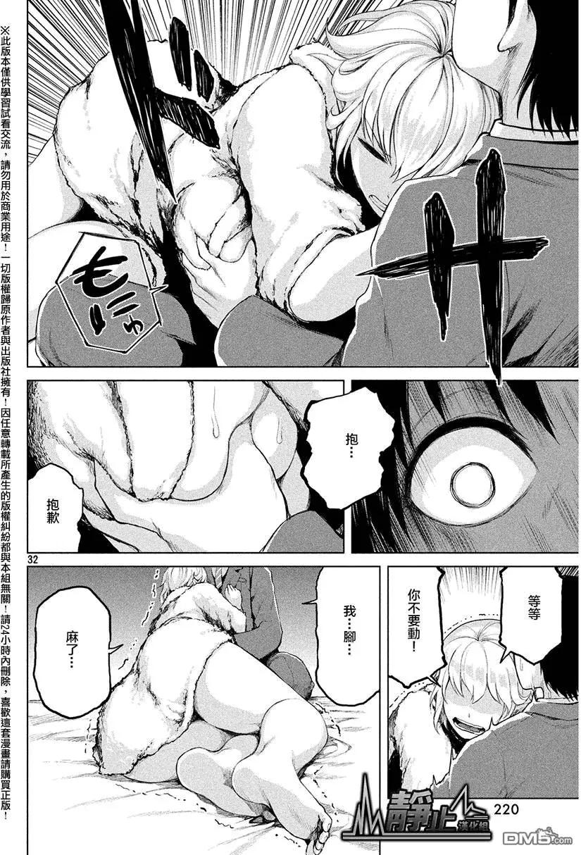 邊緣行動 - 第32回 - 3