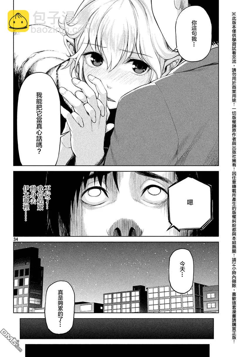 邊緣行動 - 第32回 - 5