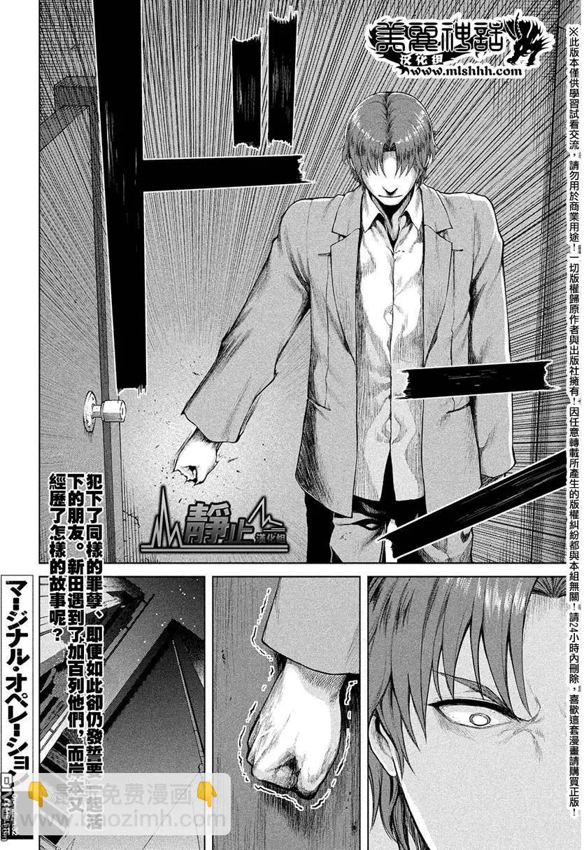 邊緣行動 - 第32回 - 7