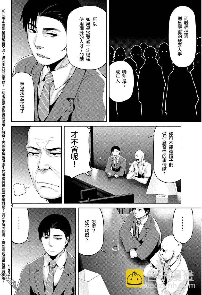 邊緣行動 - 第32回 - 4