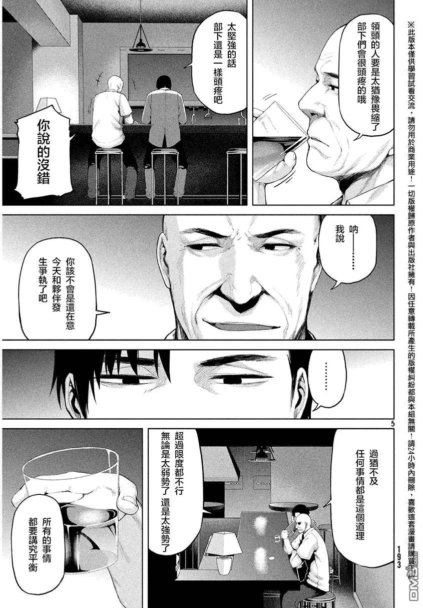邊緣行動 - 第32回 - 5