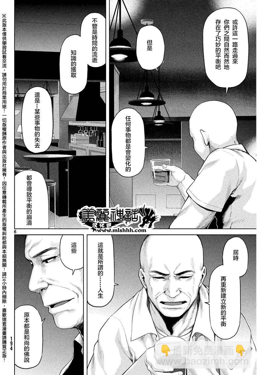 邊緣行動 - 第32回 - 6