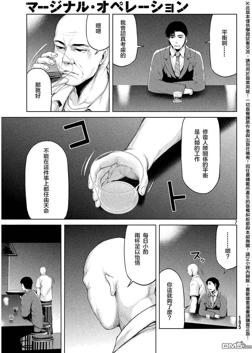 邊緣行動 - 第32回 - 7