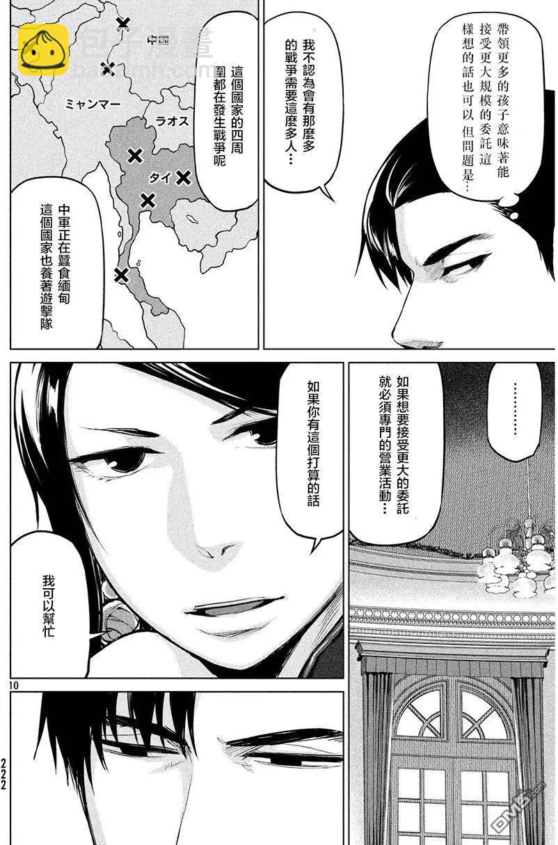 邊緣行動 - 第34回 - 4