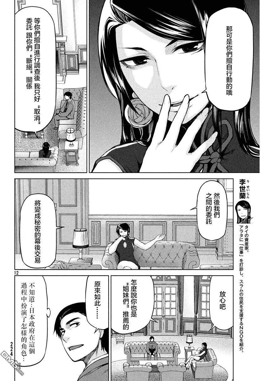 邊緣行動 - 第34回 - 6