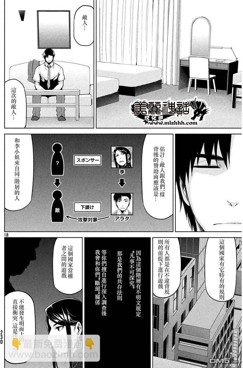 邊緣行動 - 第34回 - 6