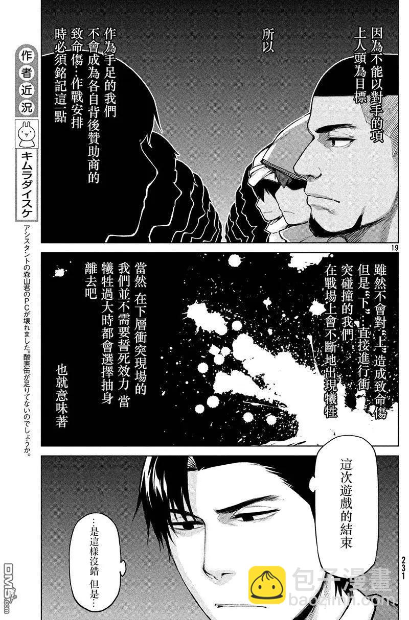 邊緣行動 - 第34回 - 1