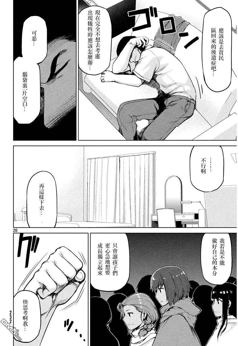 邊緣行動 - 第34回 - 2