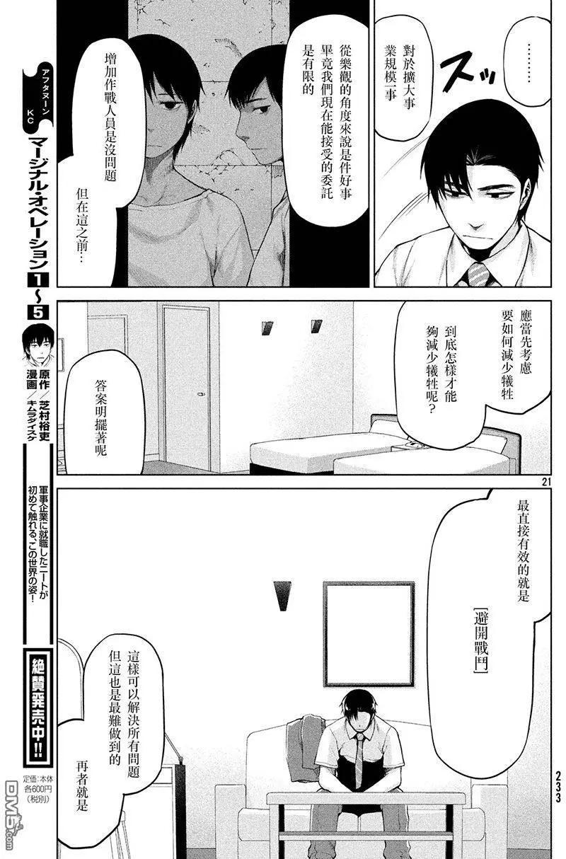 邊緣行動 - 第34回 - 3