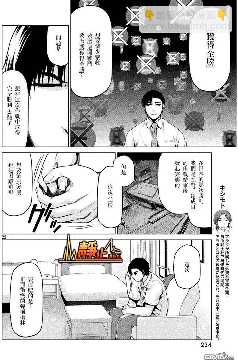 邊緣行動 - 第34回 - 4