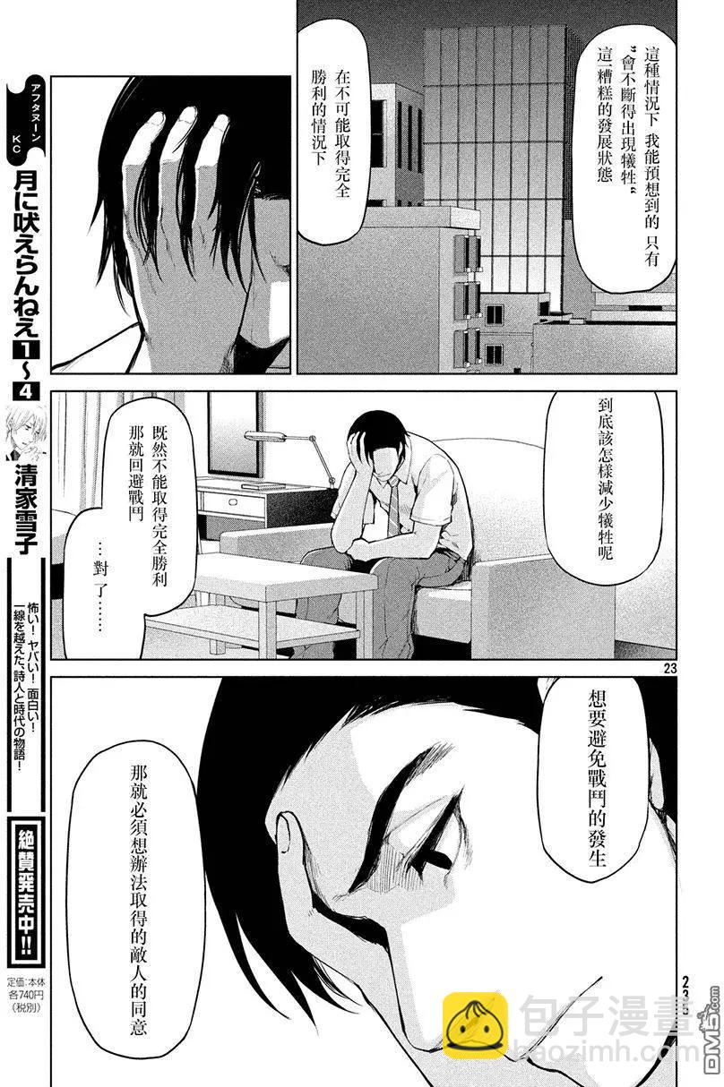 邊緣行動 - 第34回 - 5