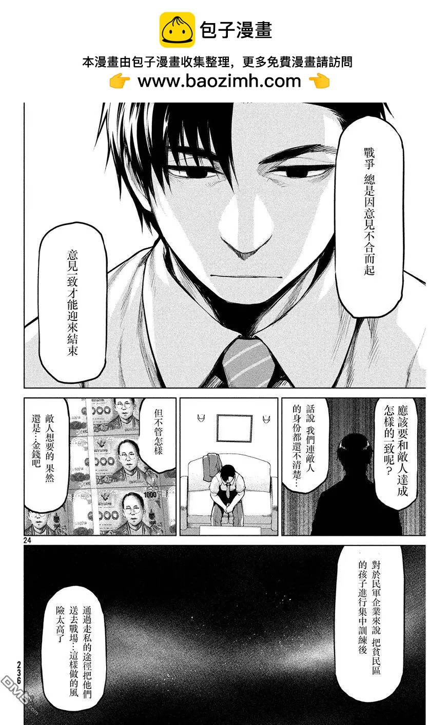 邊緣行動 - 第34回 - 6