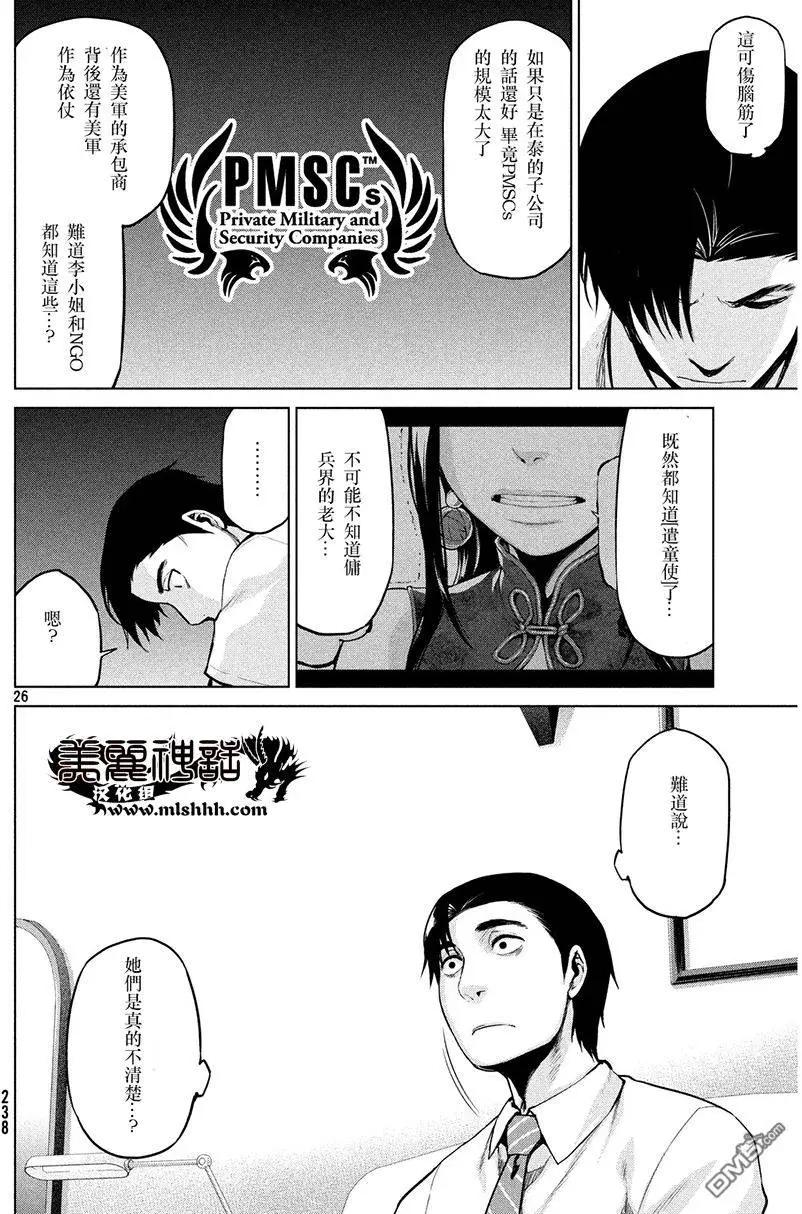 邊緣行動 - 第34回 - 2