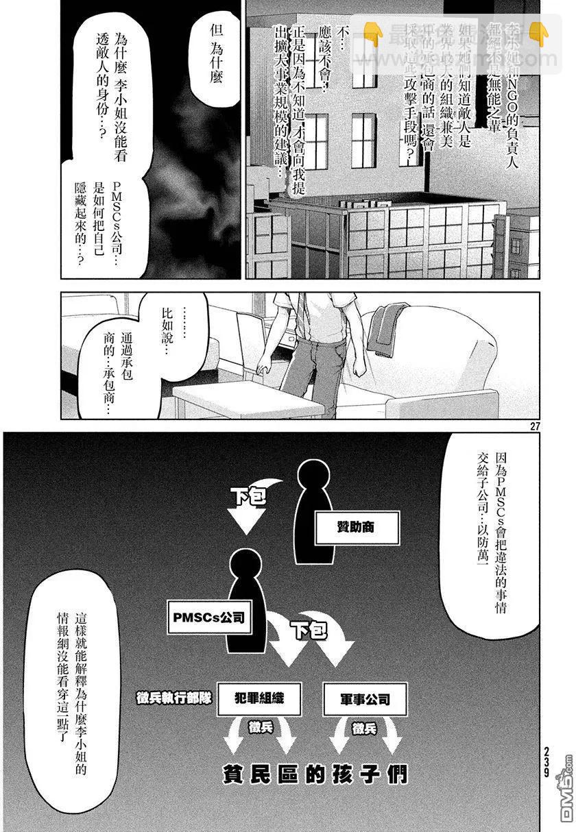 邊緣行動 - 第34回 - 3