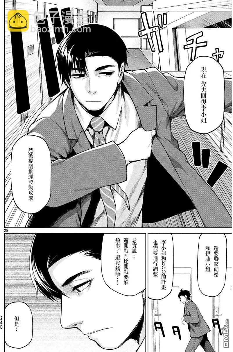 邊緣行動 - 第34回 - 4