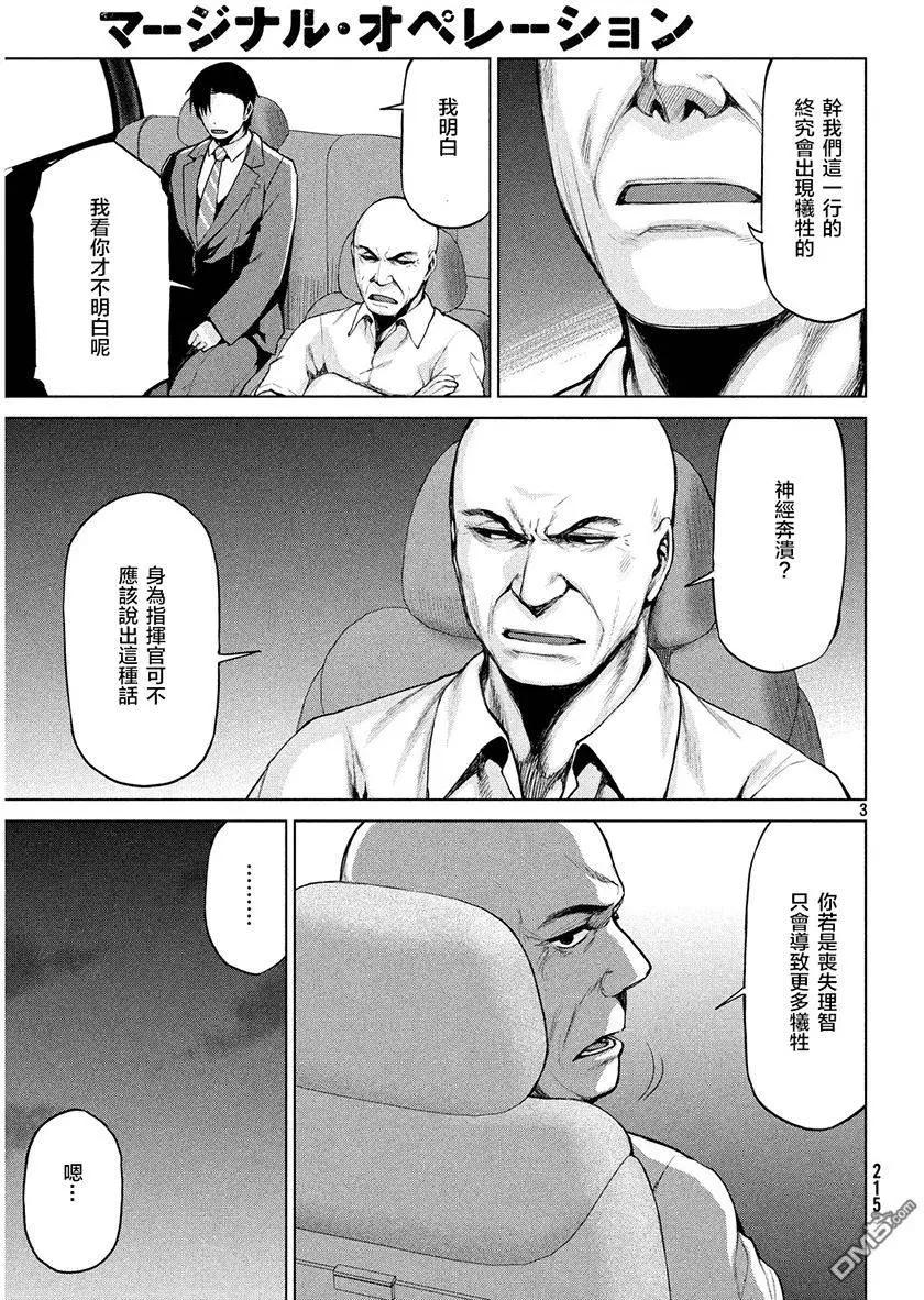 邊緣行動 - 第34回 - 3