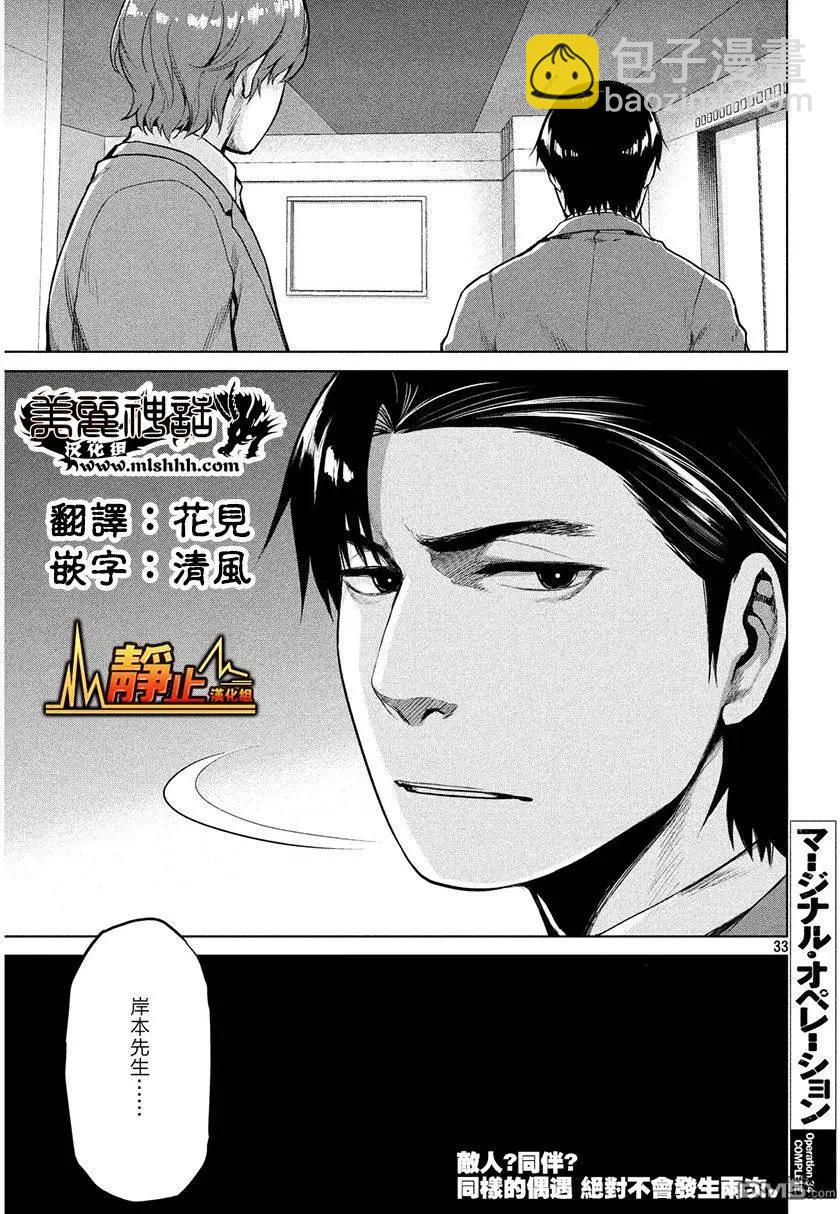 邊緣行動 - 第34回 - 3