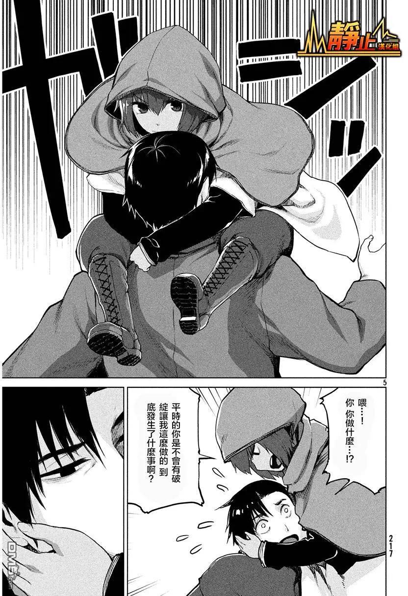邊緣行動 - 第34回 - 5