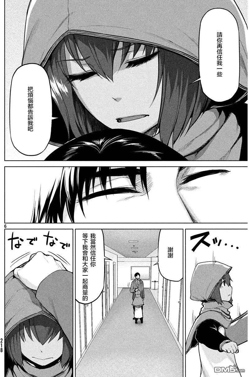 邊緣行動 - 第34回 - 6