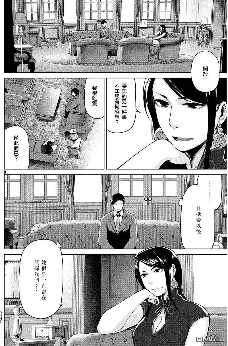 邊緣行動 - 第34回 - 2
