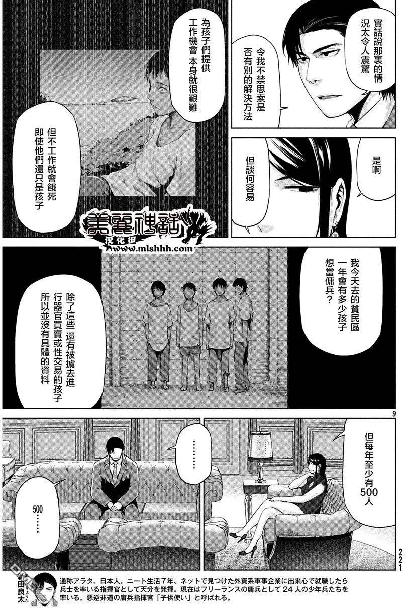 邊緣行動 - 第34回 - 3