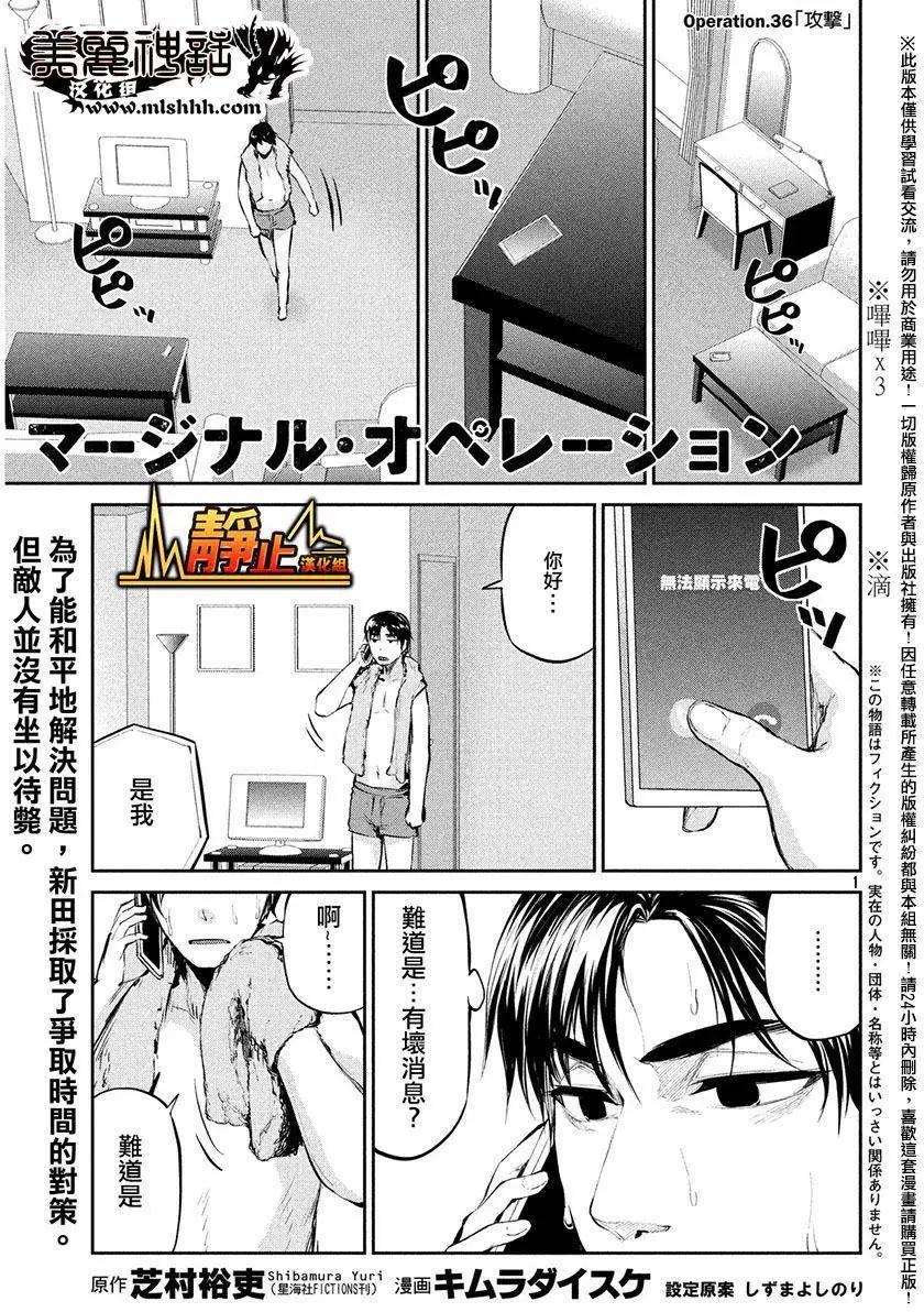 邊緣行動 - 第36回 攻擊 - 1