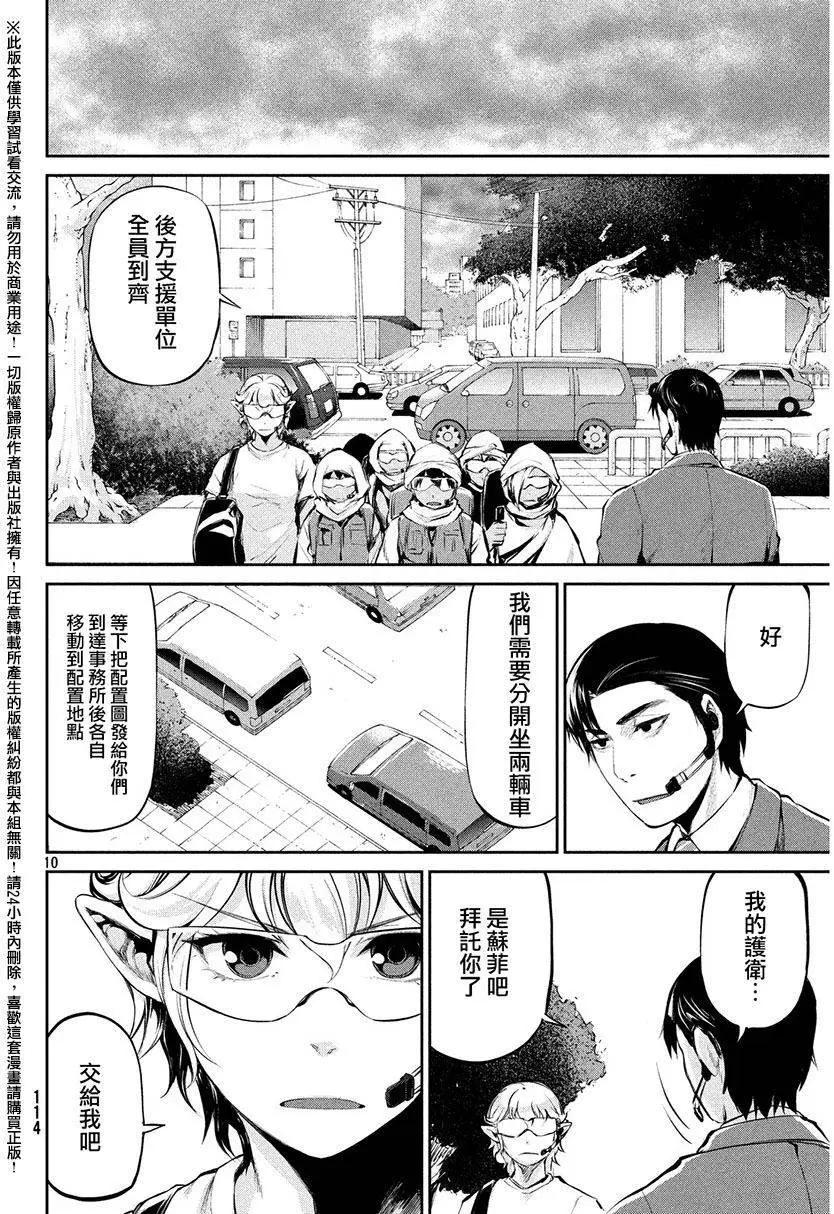 邊緣行動 - 第36回 攻擊 - 3
