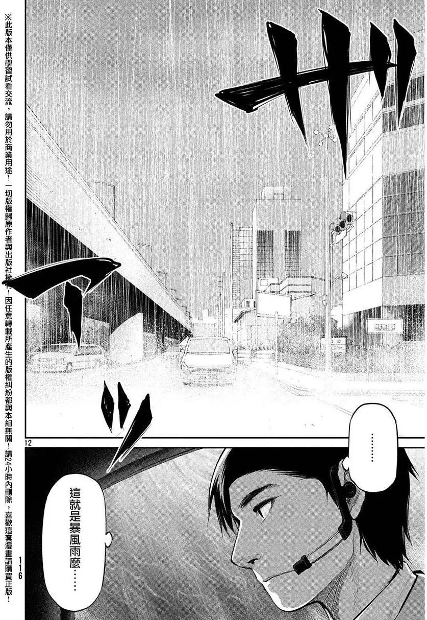 邊緣行動 - 第36回 攻擊 - 5