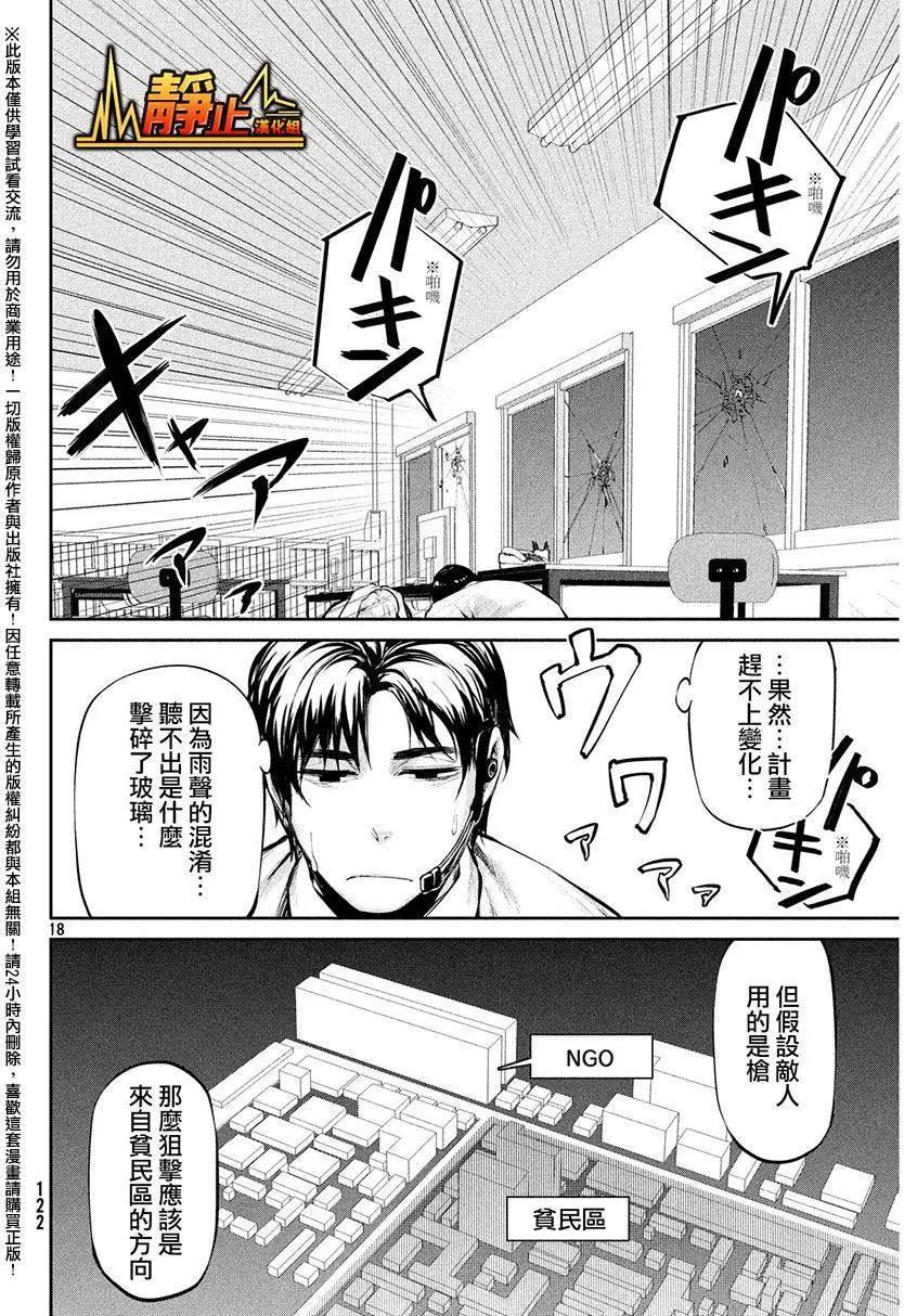 邊緣行動 - 第36回 攻擊 - 4