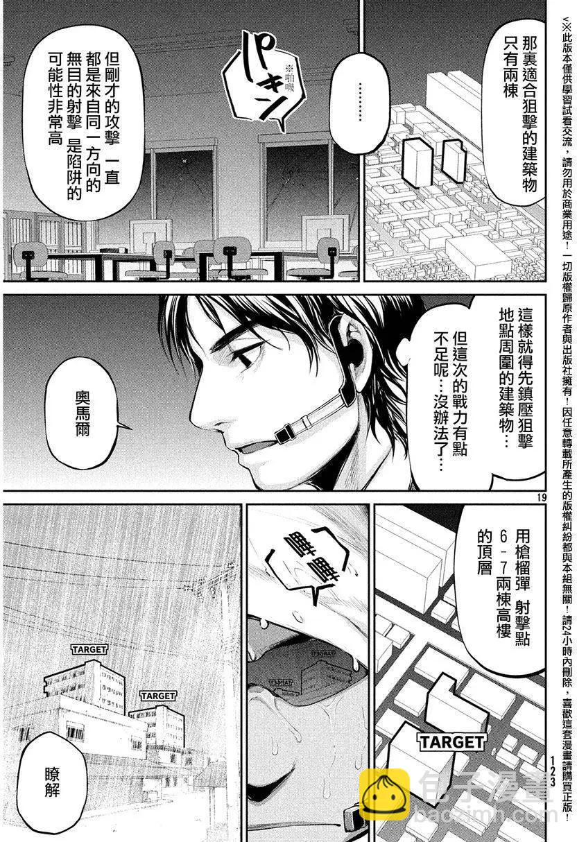 邊緣行動 - 第36回 攻擊 - 5