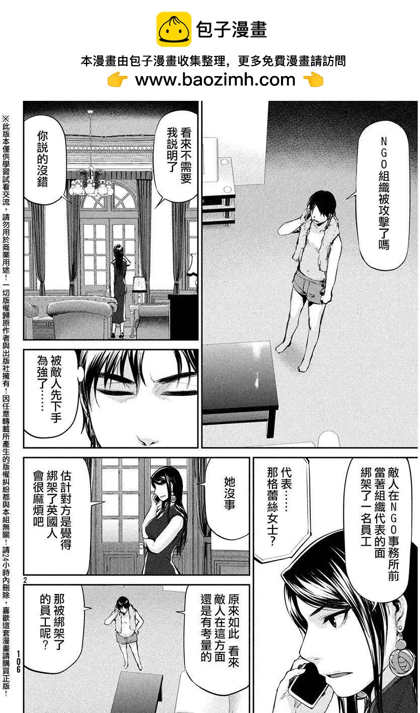 邊緣行動 - 第36回 攻擊 - 2