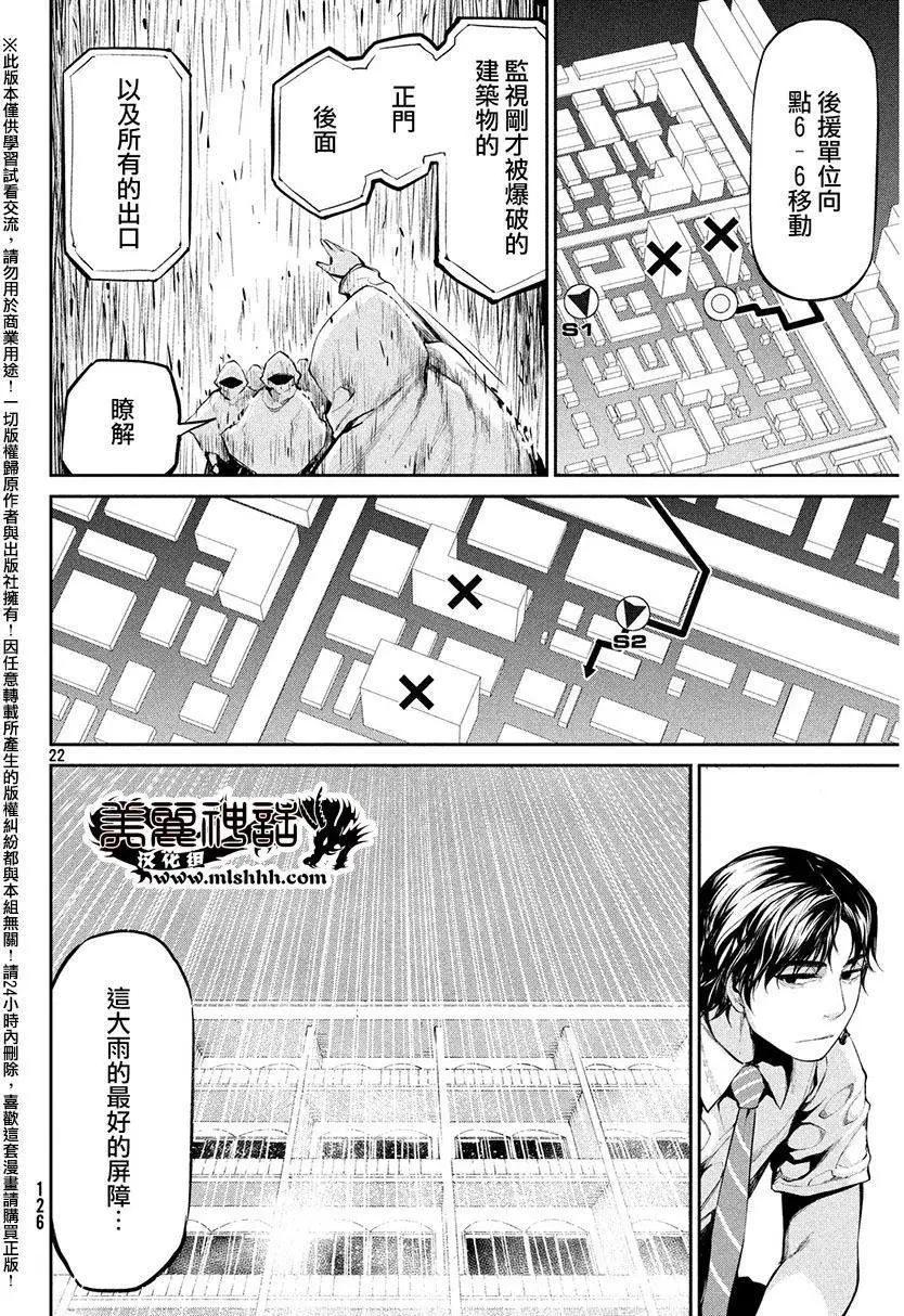 邊緣行動 - 第36回 攻擊 - 1