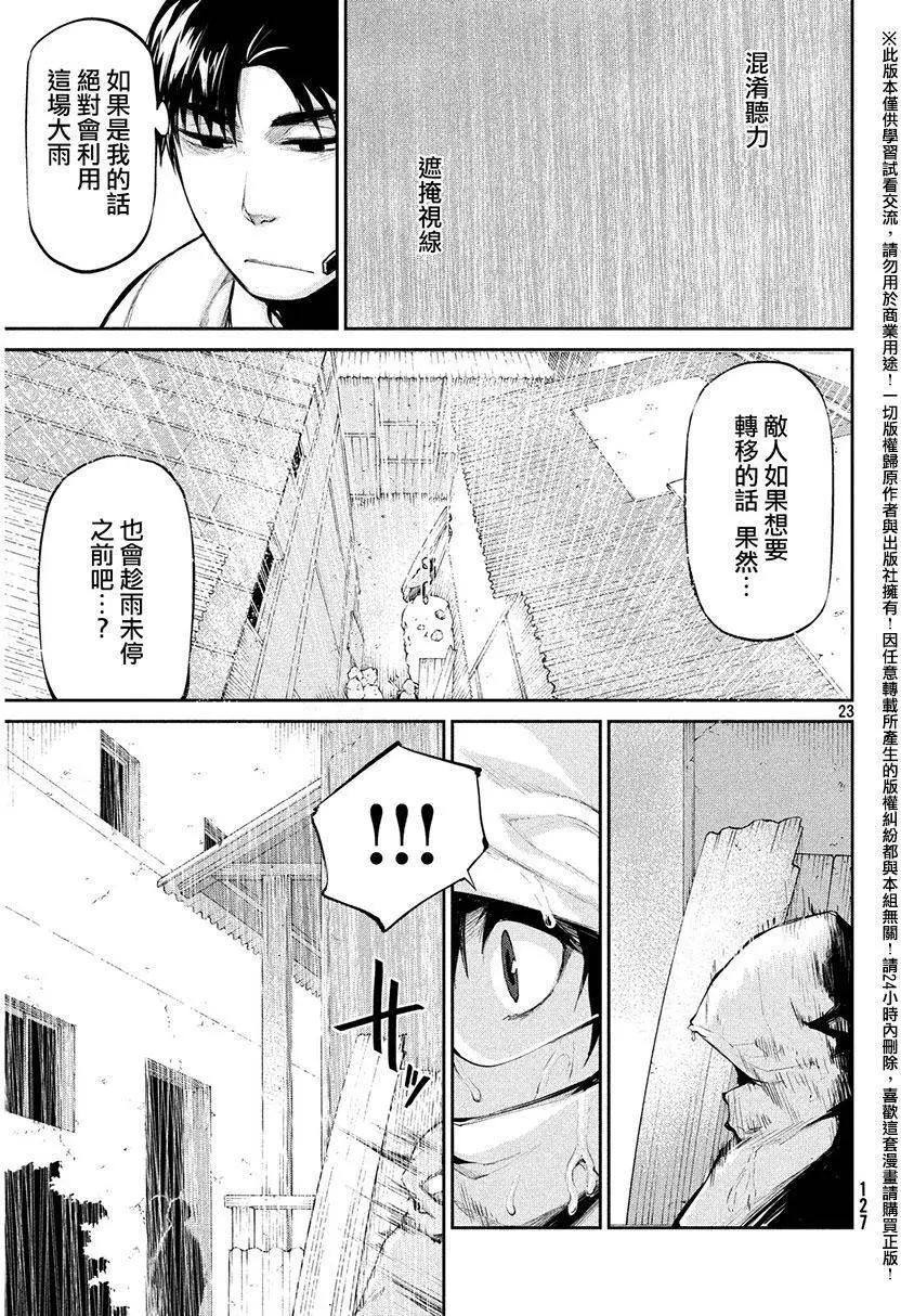 邊緣行動 - 第36回 攻擊 - 2