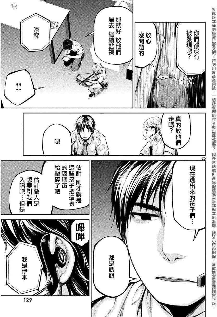 邊緣行動 - 第36回 攻擊 - 4