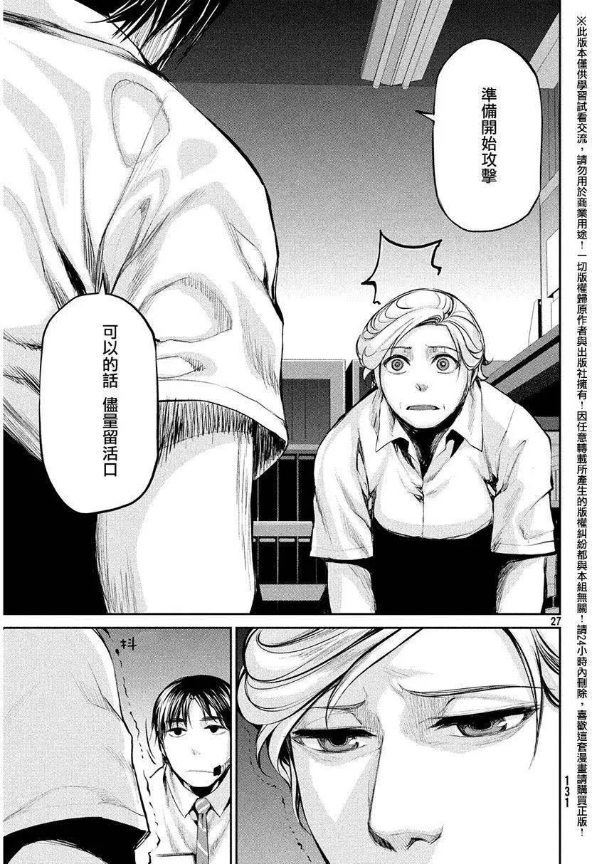邊緣行動 - 第36回 攻擊 - 6