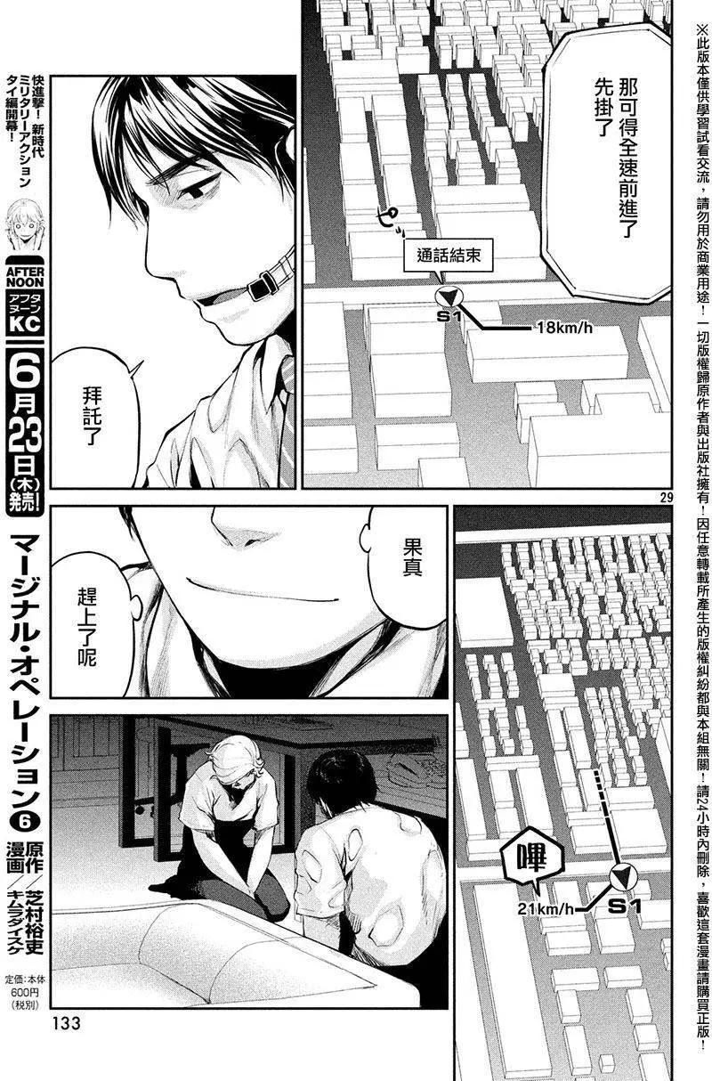 邊緣行動 - 第36回 攻擊 - 1