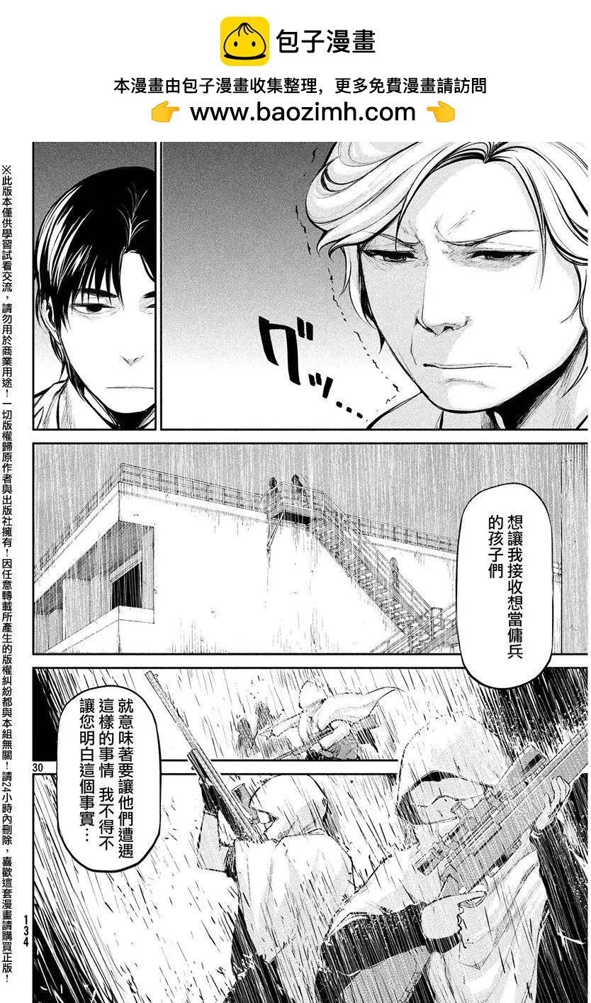 邊緣行動 - 第36回 攻擊 - 2