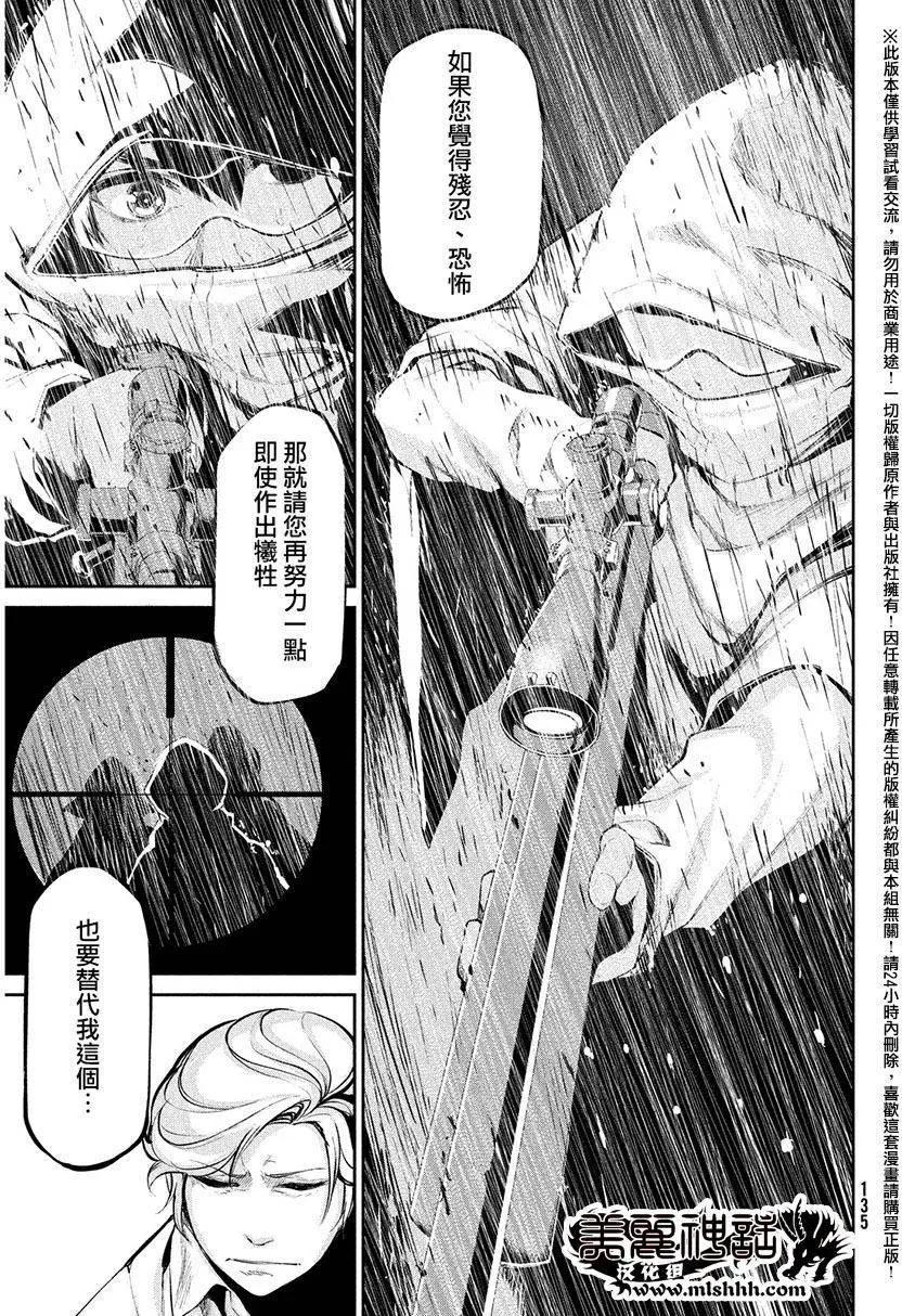 邊緣行動 - 第36回 攻擊 - 3