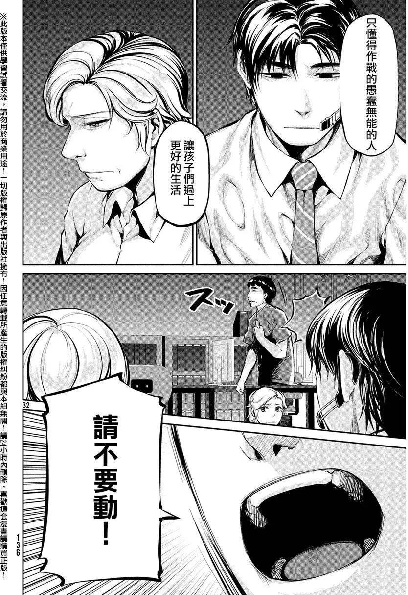 邊緣行動 - 第36回 攻擊 - 4