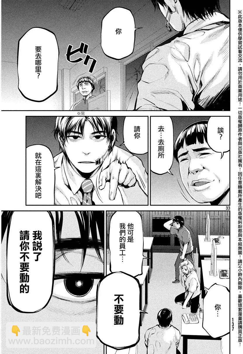 邊緣行動 - 第36回 攻擊 - 5
